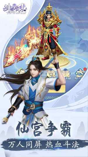 剑与修仙凡人修真手游官方下载图片1