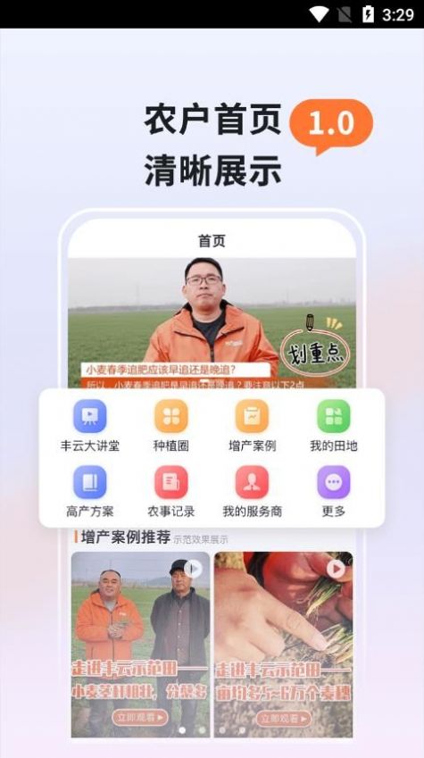 丰云农服app手机版下载图1: