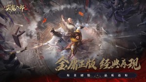 天龙八部2飞龙战天手游官方下载图片1