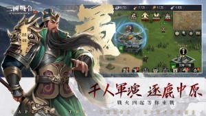 三國戰令戰略版手遊官方正版圖片1