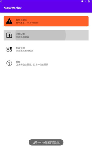 MaskWechat appD1