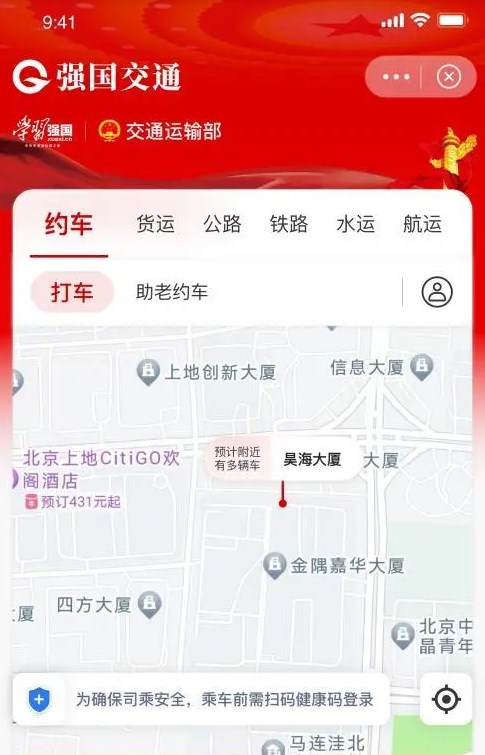 强国交通平台app官方邀请正式版图1: