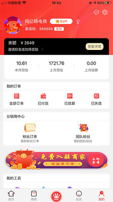 亿嗨买单购物平台app手机版图3: