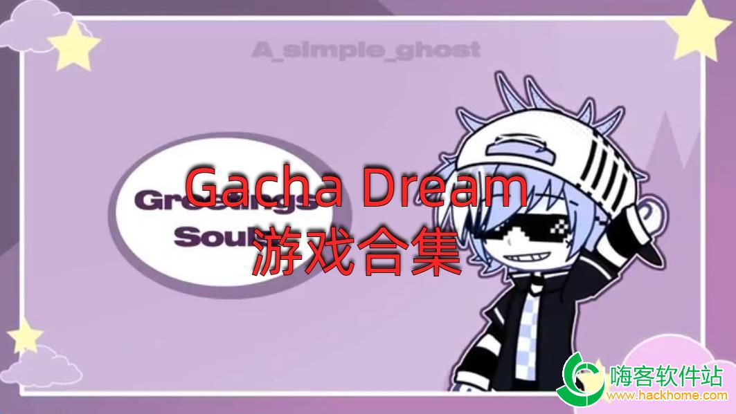 Gacha DreamϷϼ