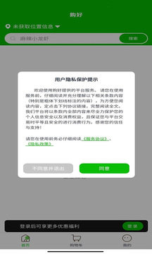 購好app安卓版下載圖片1