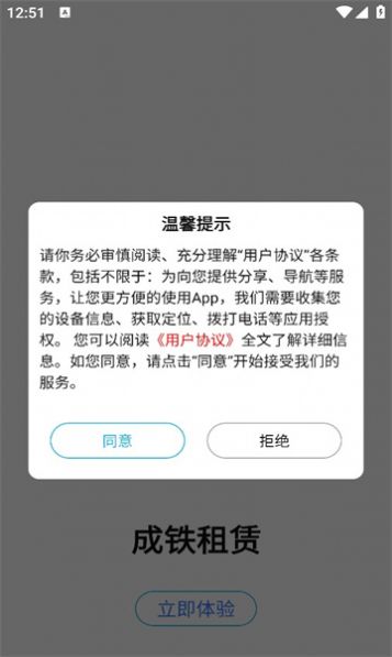成铁租赁app手机版下载图1: