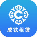 成铁租赁app手机版下载 v1.7.3