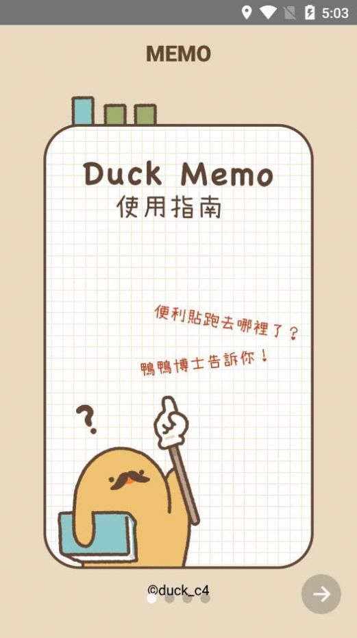 Duck Memo桌面便签安卓app下载图3: