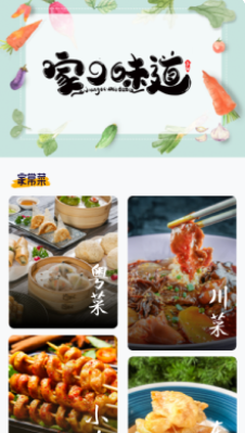 居家美食菜谱app手机版图3: