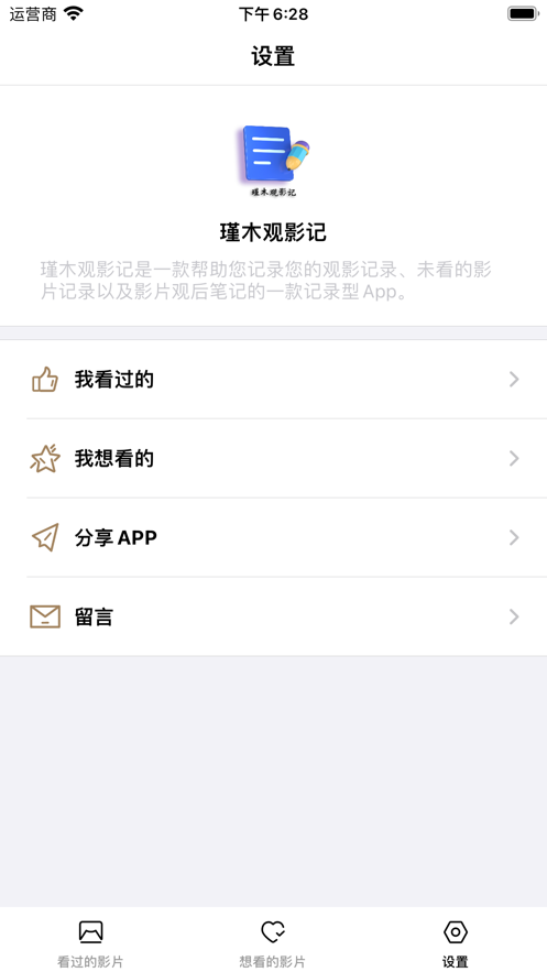 瑾木观影记app下载官方图1: