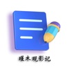 瑾木观影记app