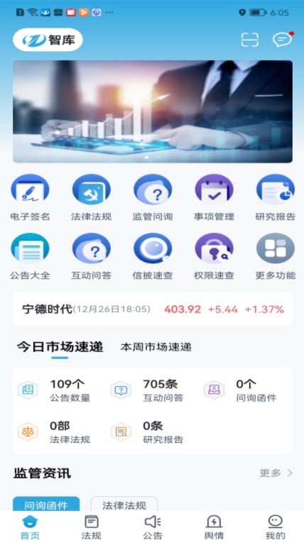 智库企业管理app下载官方图3: