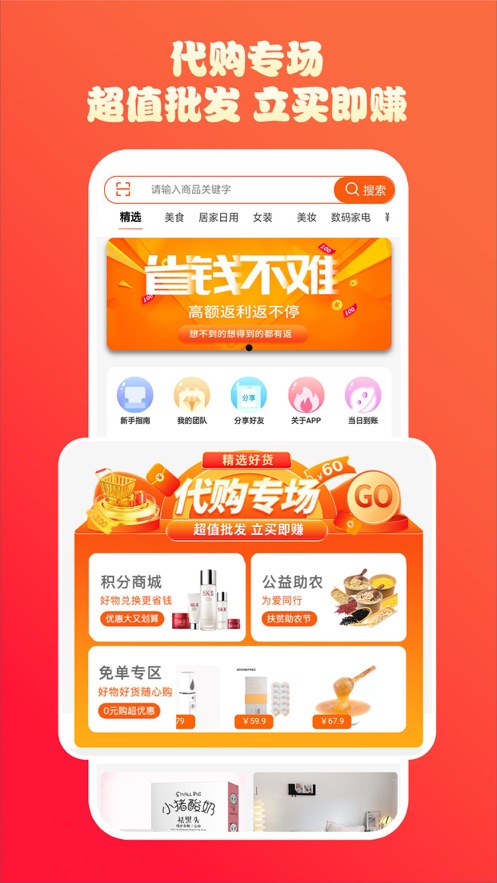 特省惠购物app官方下载图3: