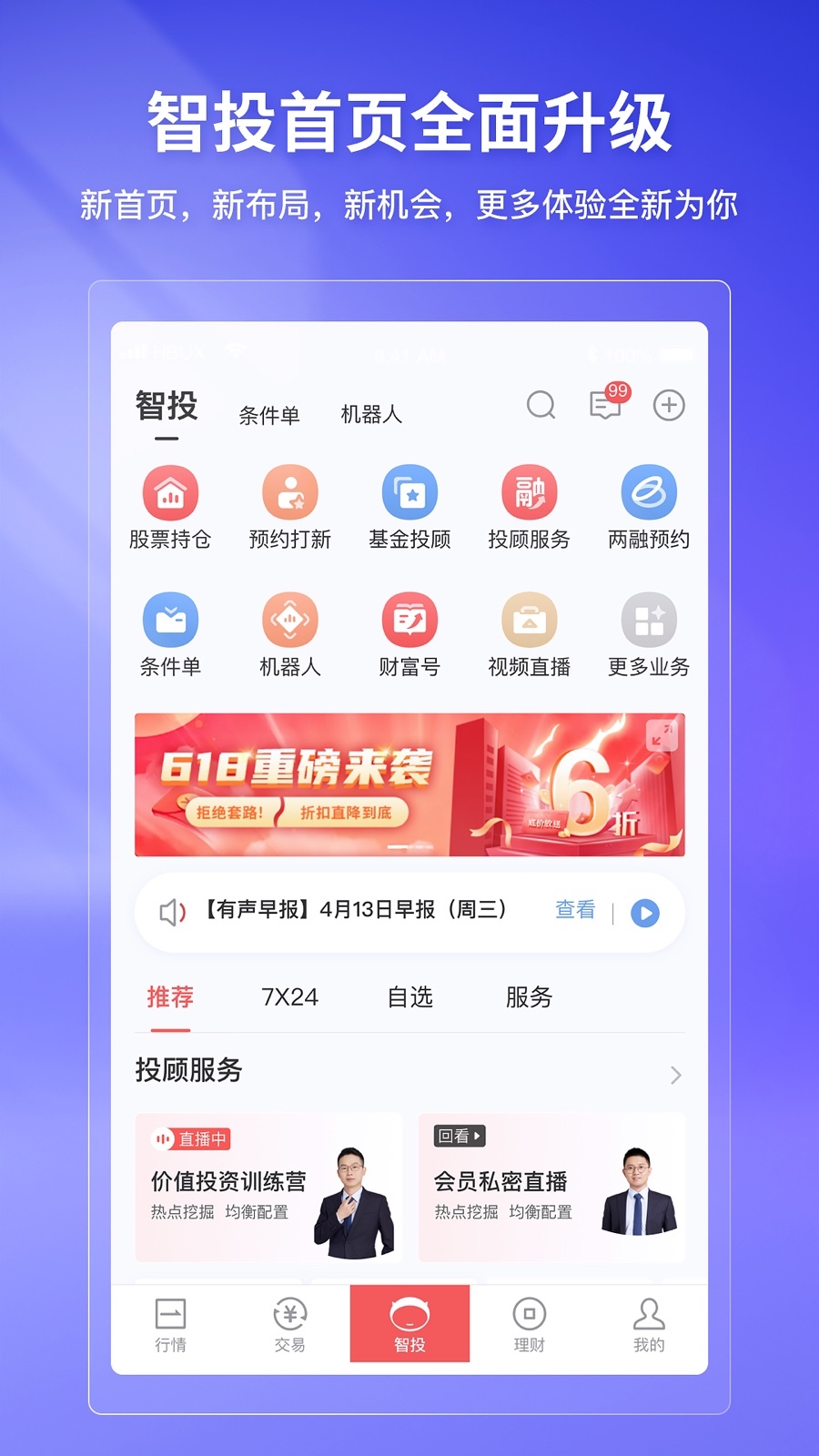瑞银华宝app中文版软件图1: