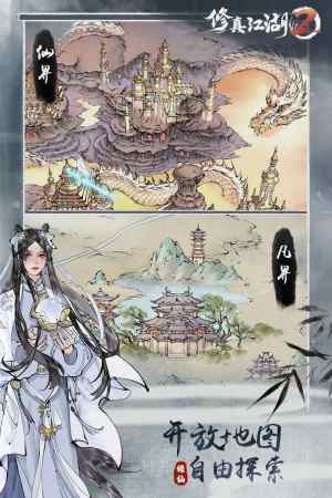 修真江湖2四年修仙夢最新版遊戲下載圖片1
