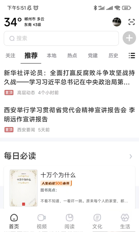 数字郴州app官方下载图1:
