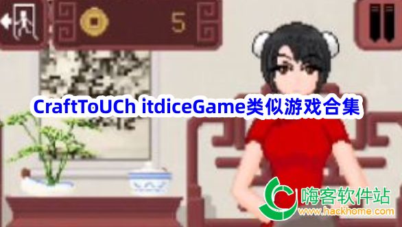 CraftToUCh itdiceGameϷϼ