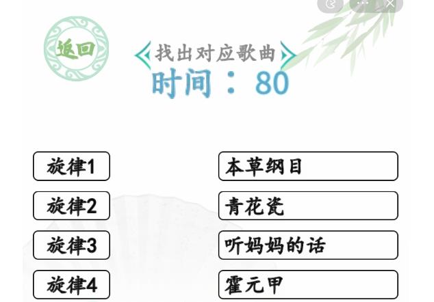 汉字找茬王饼干盒吉他找出对应歌曲怎么过 找出对应歌曲通关攻略