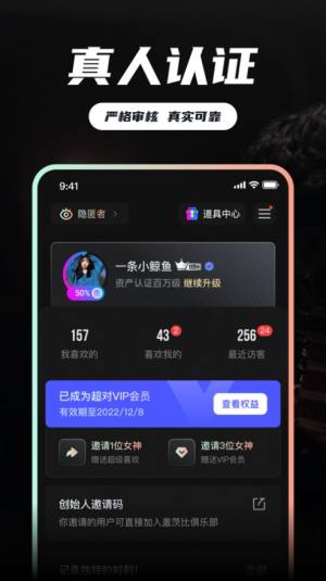 超對社交app官方下載圖片1