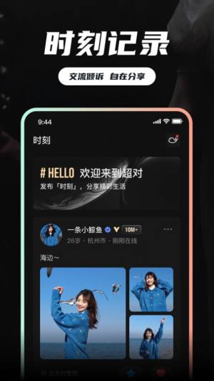 超對社交app官方下載圖片2