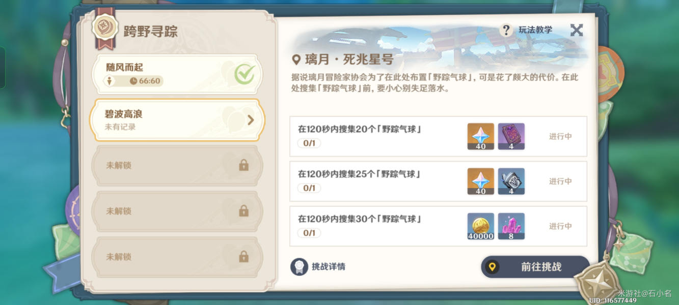 原神跨野寻踪第二天攻略 碧波高浪怎么拿满奖励