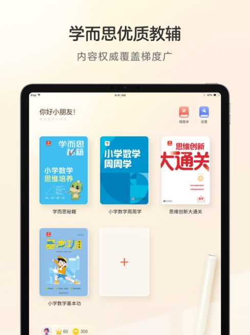 ѧ˼ϰappٷ v2.0.1ͼ