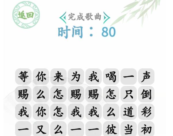 汉字找茬王电音赐我怎么过 电音赐我完成歌曲攻略