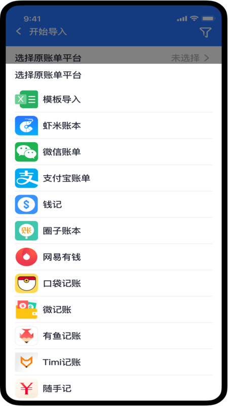 虾米账本app软件下载图2: