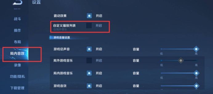 王者荣耀一键开播功能怎么设置 一键开播功能开启关闭方法