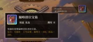 空之要塞啟航巔峰排位賽怎麼玩 巔峰排位賽打法攻略圖片2