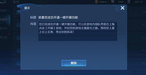 王者荣耀一键开播按钮找不到怎么办 一键开播按钮在哪