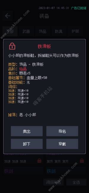 善惡啟示錄裝備攻略大全 裝備合成技巧圖片2
