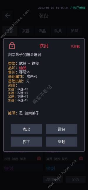善惡啟示錄裝備攻略大全 裝備合成技巧圖片3