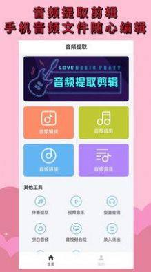 音频剪辑提取器免费版app官方下载图片1