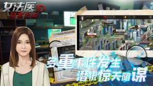 女法医JD第一现场奇案追凶官方正版游戏下载图片1