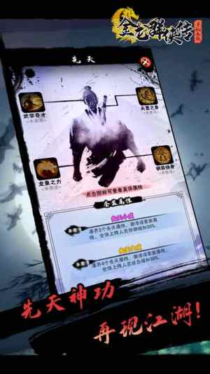 金庸群侠传单机大侠官方游戏下载图片1