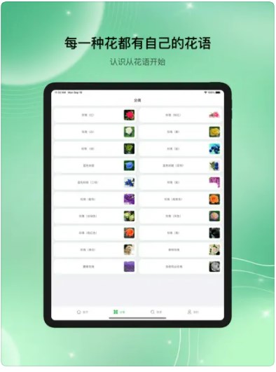 花草图鉴appv1.0