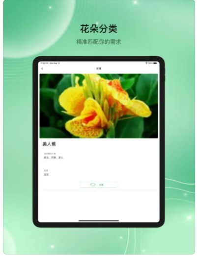 花草图鉴appv1.0
