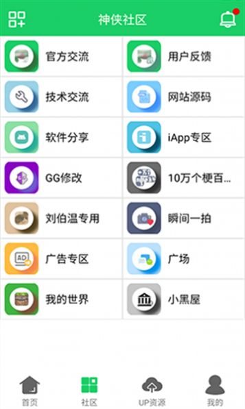 神俠軟件庫免費下載圖2:
