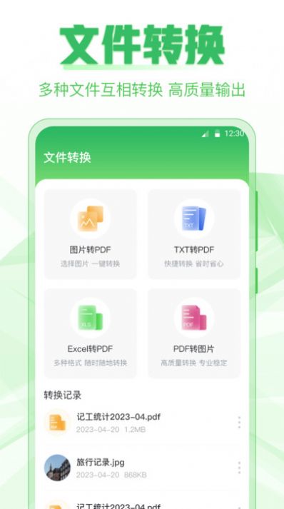 超級換機助手下載安裝官方版圖片1