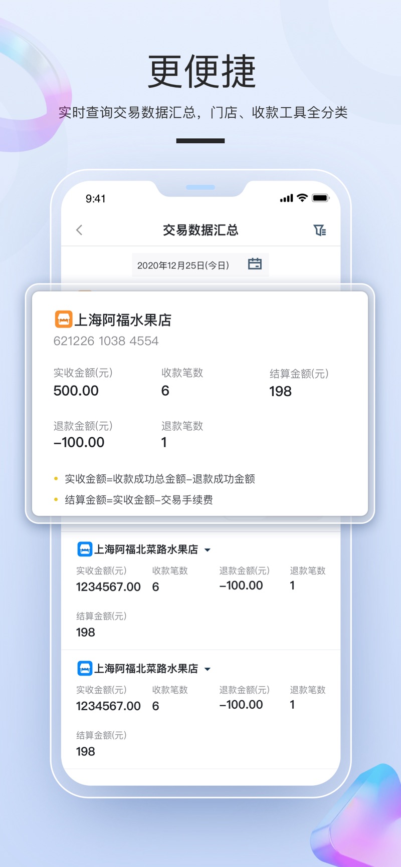 拉卡拉數采app安卓版圖3: