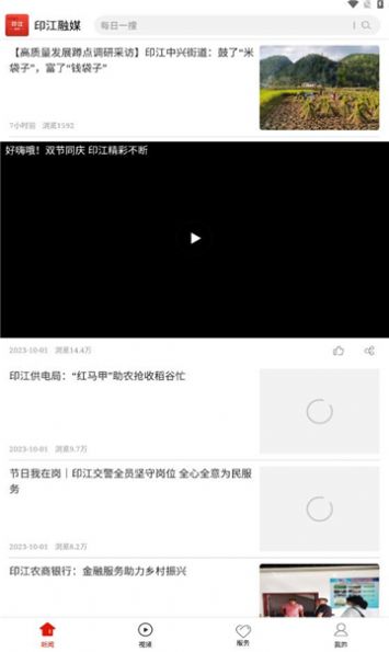 印江融媒官方最新版下載圖1: