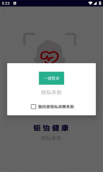 钜怡健康官方版下載圖3: