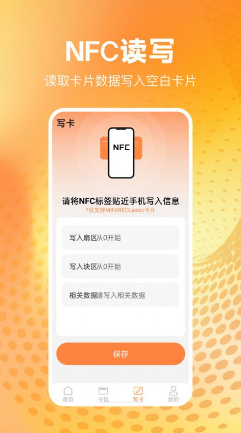 NFC讀卡識別軟件手機版下載圖1: