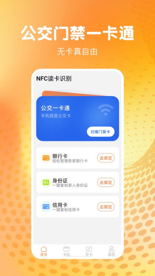 NFC讀卡識別軟件手機版下載圖片1