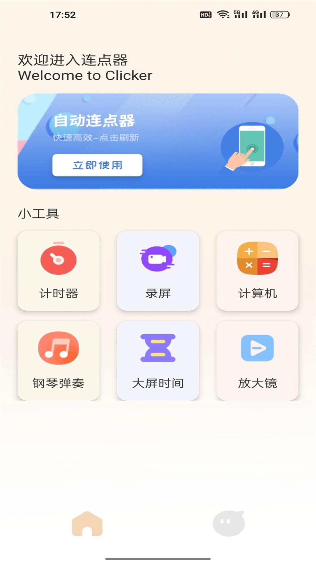 手機自動點擊管家軟件安卓版下載圖片1