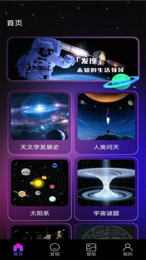 Star Walk观星应用app下载图片1