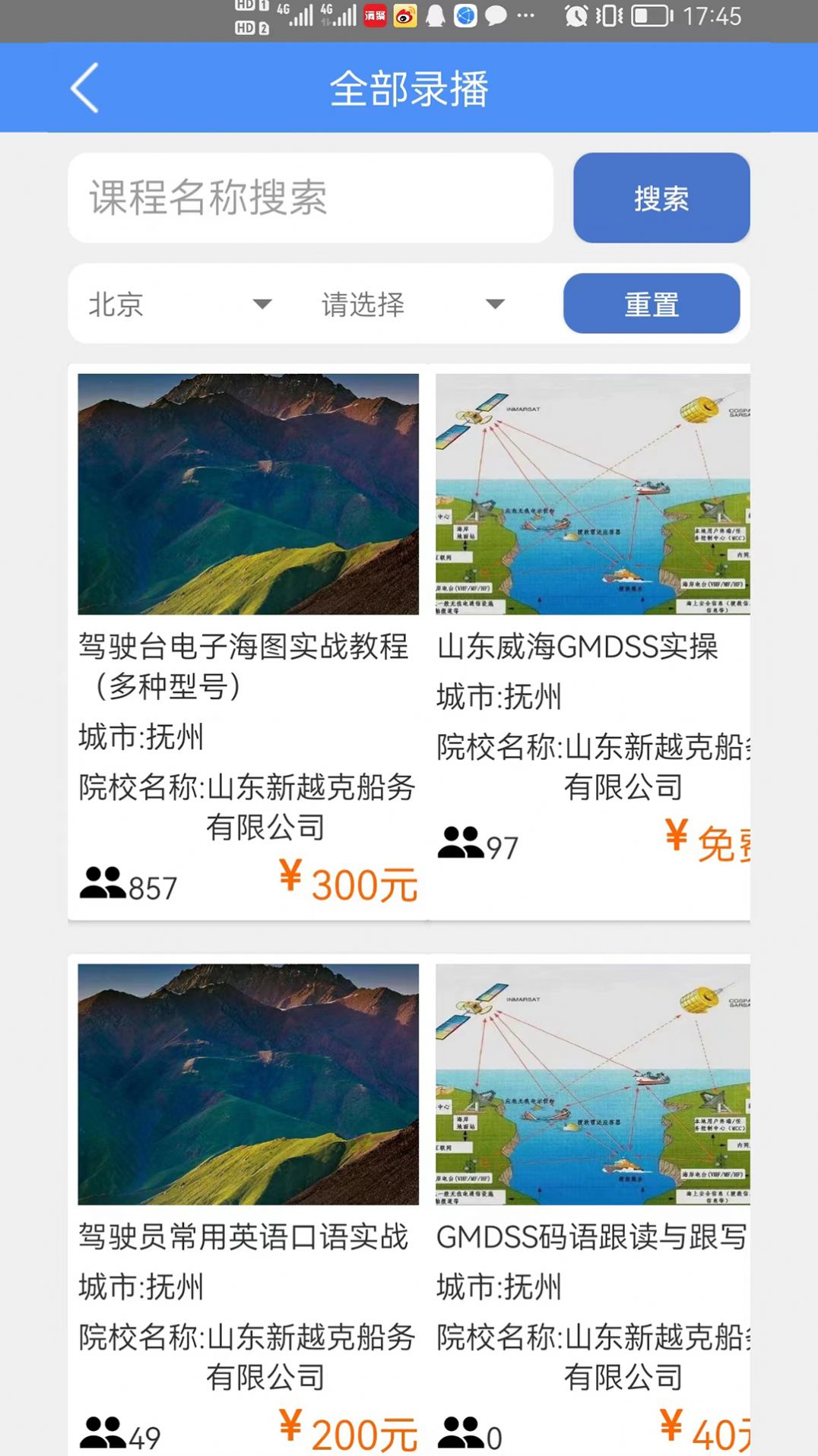 愛尚海最新手機版下載圖片1