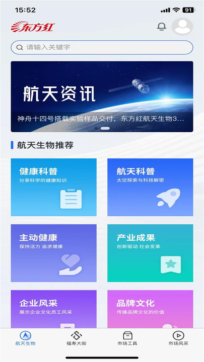 東方紅航天生物E站軟件客戶端下載圖1: