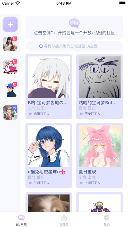 biu號玩開黑社區圖3: